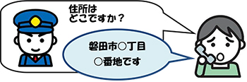 イラスト：救急車に来てほしい住所を伝える