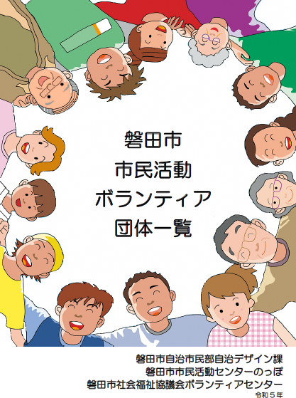 市民活動団体一覧の表紙