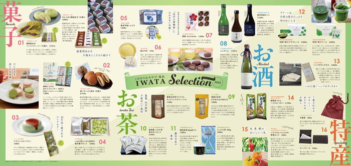 IWATA Selection(磐田セレクション）