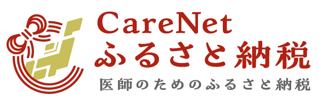 ケアネットふるさと納税（外部リンク・新しいウィンドウで開きます）