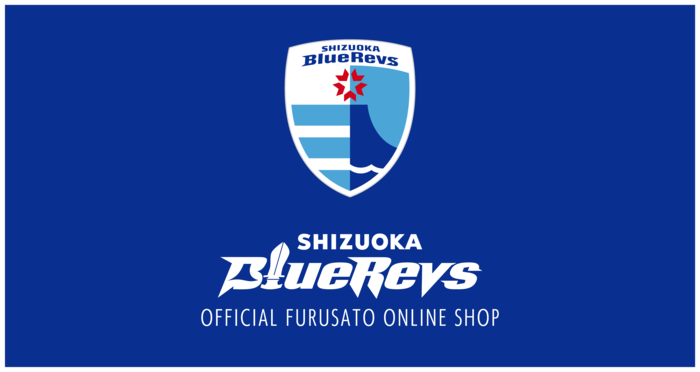 静岡ブルーレブズオフィシャルふるさとオンラインショップ(外部リンク・新しいウィンドウで開きます)