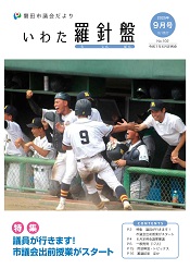 議会だより「いわた羅針盤」表紙