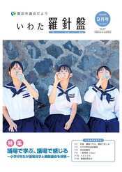 議会だより「いわた羅針盤」表紙