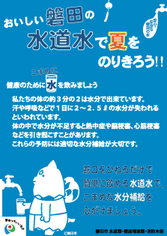 おいしい磐田の水道水で夏をのりきろう