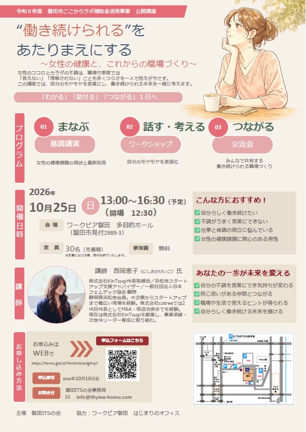 ITSの会
