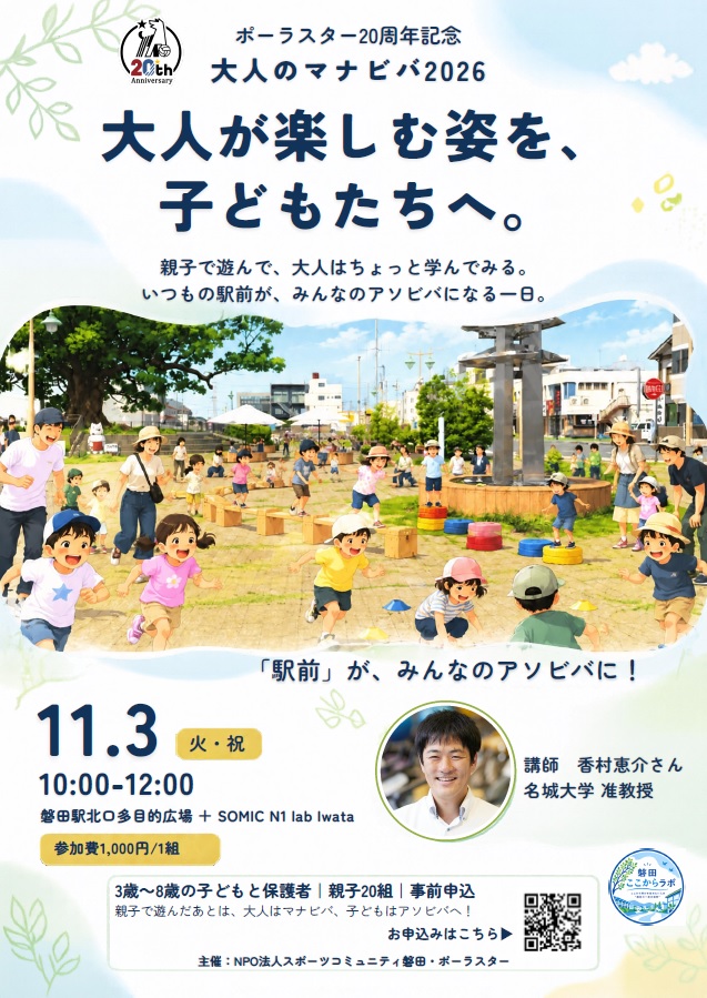 大人のマナビバ
