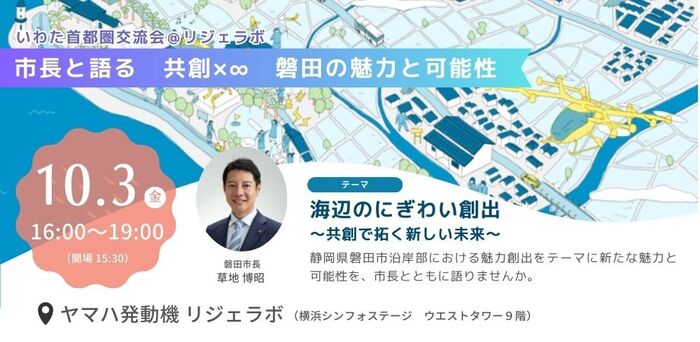 10月3日開催