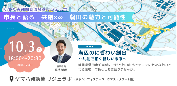 10月3日開催