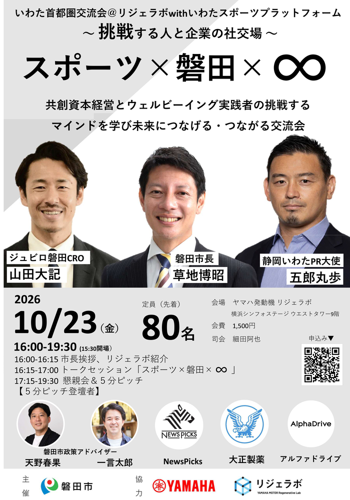 いわた首都圏交流会10月23日開催