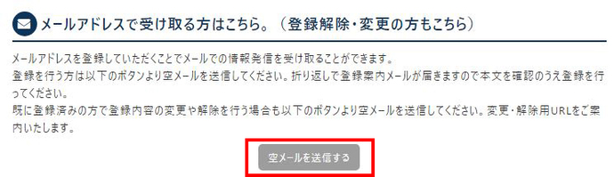 「空メールを送信する」ボタンをクリックしてください