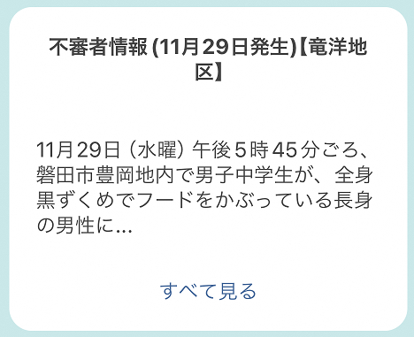 防犯情報の配信イメージ