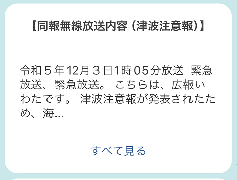 同報無線放送内容の配信メッセージ