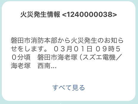 火災情報の配信イメージ