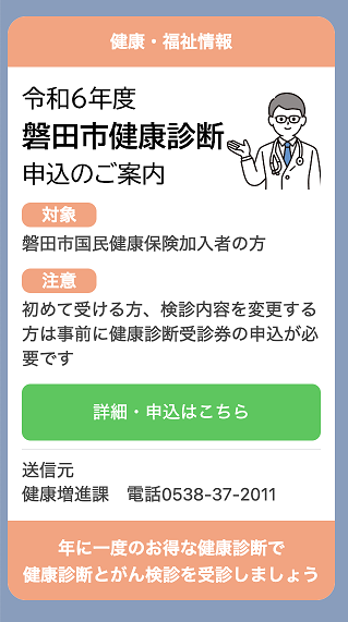 健康・福祉情報の配信イメージ