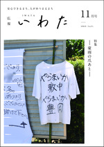 広報いわた令和4年11月号表紙の画像 