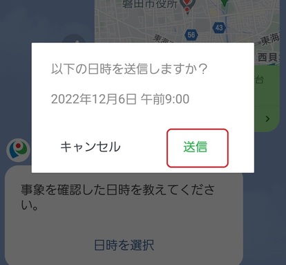 「送信」をタップ