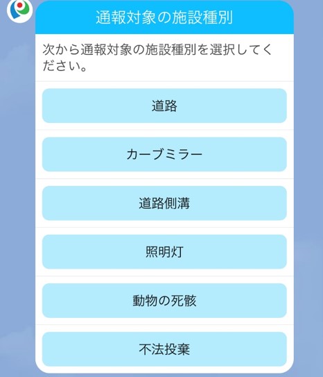 通報の事象種別を選択