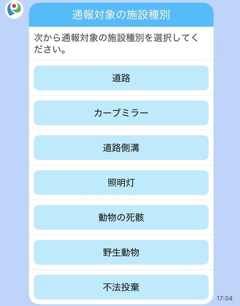 通報の事象種別を選択