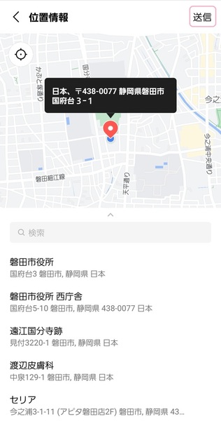 位置情報を選択し送信をタップ