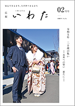 広報いわた令和5年2月号表紙の画像 