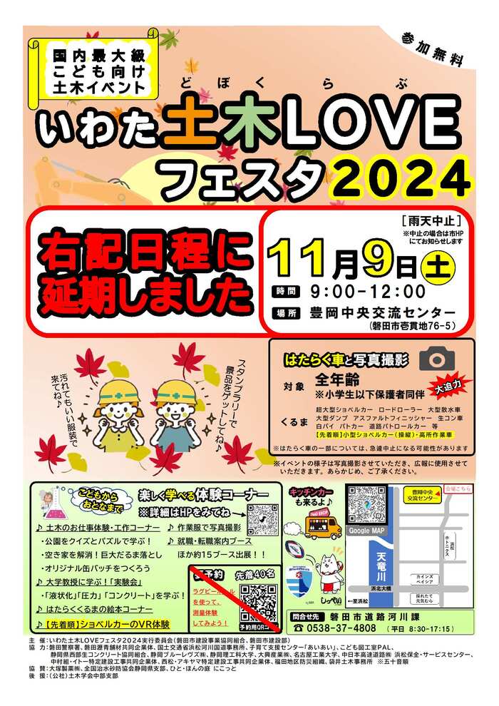 いわた土木LOVEフェスタ2024のチラシ画像