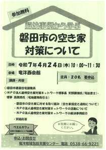 竜洋地域包括支援センターチラシ