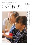 広報いわた令和5年10月号