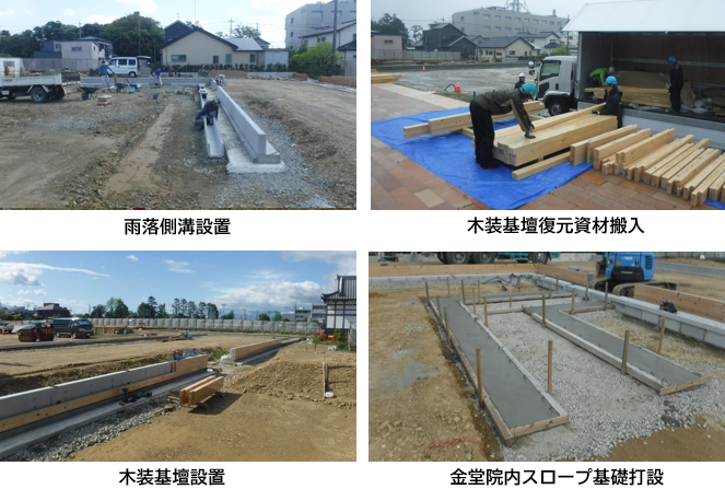 4月の整備工事の様子
