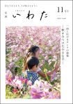 広報いわた令和5年11月号