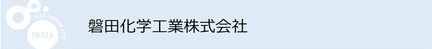 磐田化学工業株式会社（外部リンク・新しいウインドウで開きます）