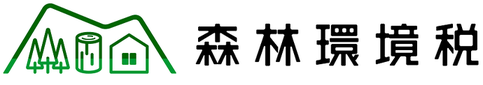 森林環境税のロゴ