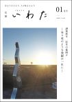 広報いわた令和6年1月号