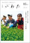 広報いわた令和6年5月号