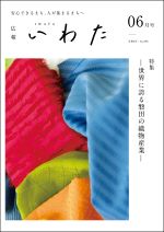 広報いわた令和6年6月号表紙の画像 