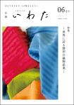 広報いわた令和6年6月号