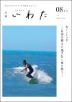 広報いわた令和6年8月号