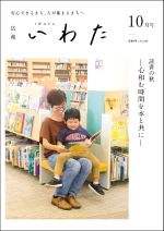 広報いわた令和6年10月号表紙の画像 