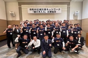 市町村広域災害ネットワーク首長会議