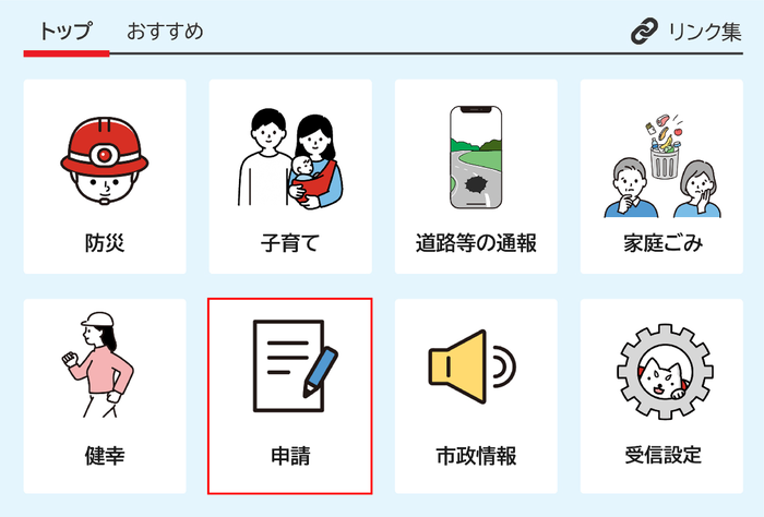 リッチメニューから「申請」をタップ