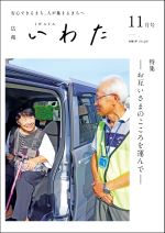 広報いわた令和6年10月号表紙の画像 