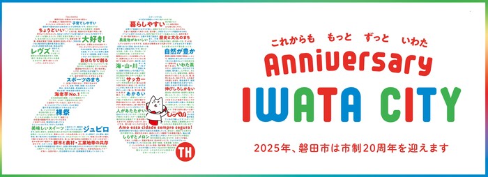 市制20周年記念事業