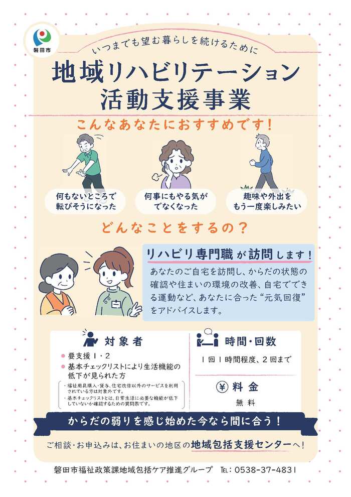 フレイルについての画像。改善可能な高齢者が自分らしい暮らしを取り戻します