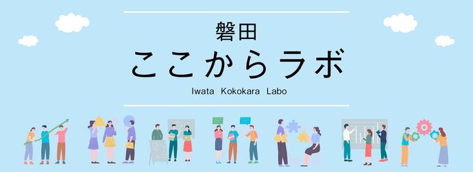 まちぐるみで学びの機会の共創を目指す