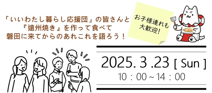 移住者交流会