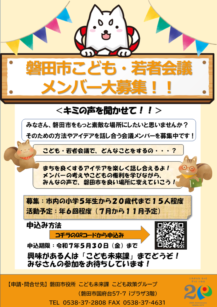 こども若者会議ちらし