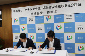 タテシナ会議　連携協定締結式