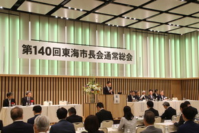 第140回東海市長会通常総会