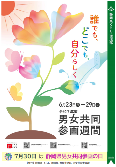 男女共同参画週間チラシ