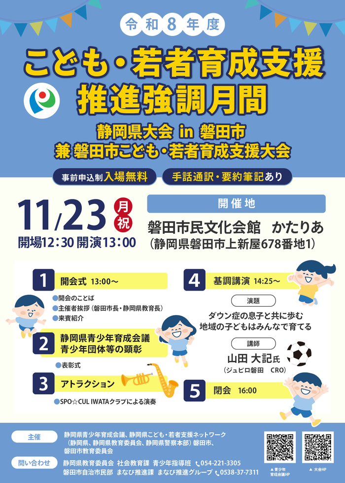 こども若者育成支援大会チラシ(表)