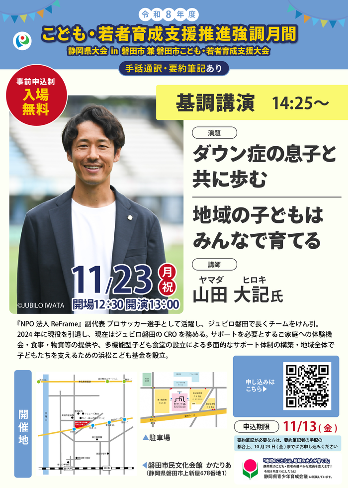 こども・若者育成支援大会(裏)
